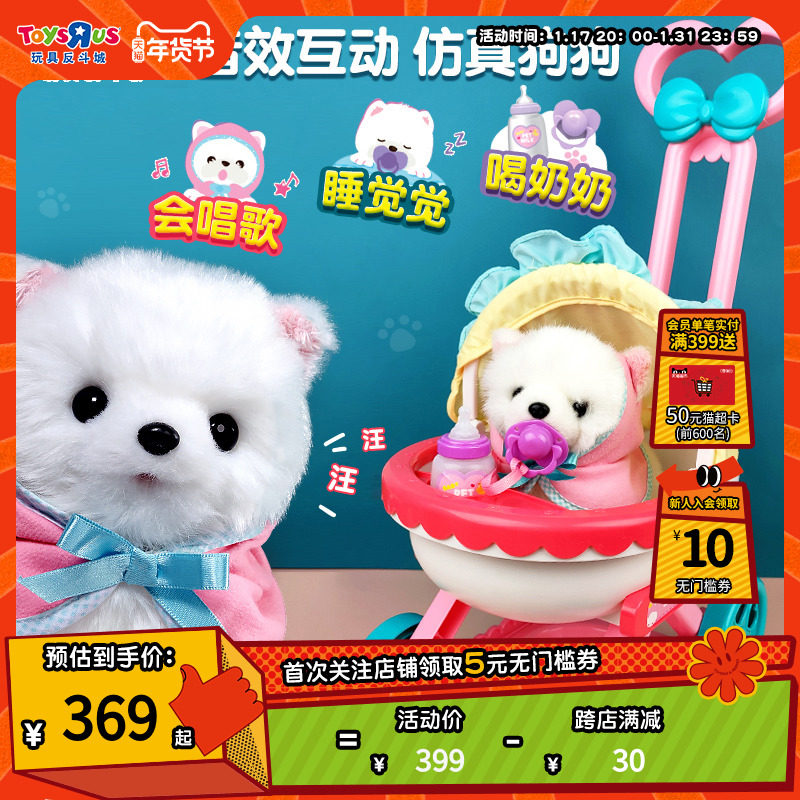 玩具反斗城mimiworld狗狗宠物推车仿真过家家玩具电子宠物59001