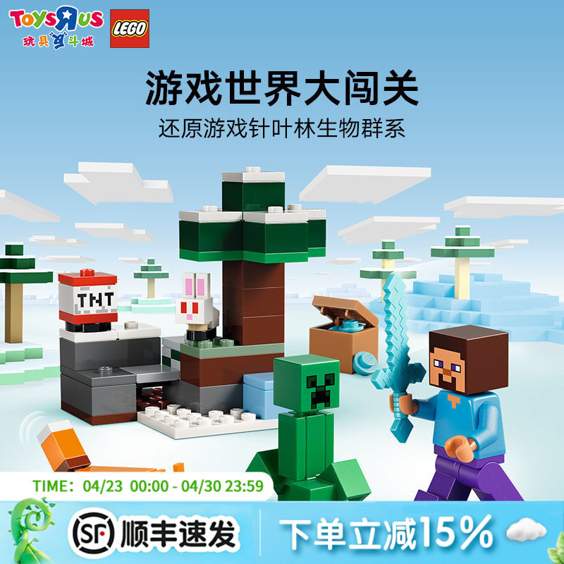 乐高积木21583史蒂夫针叶林冒险大颗粒积木拼搭玩具儿童生日送礼