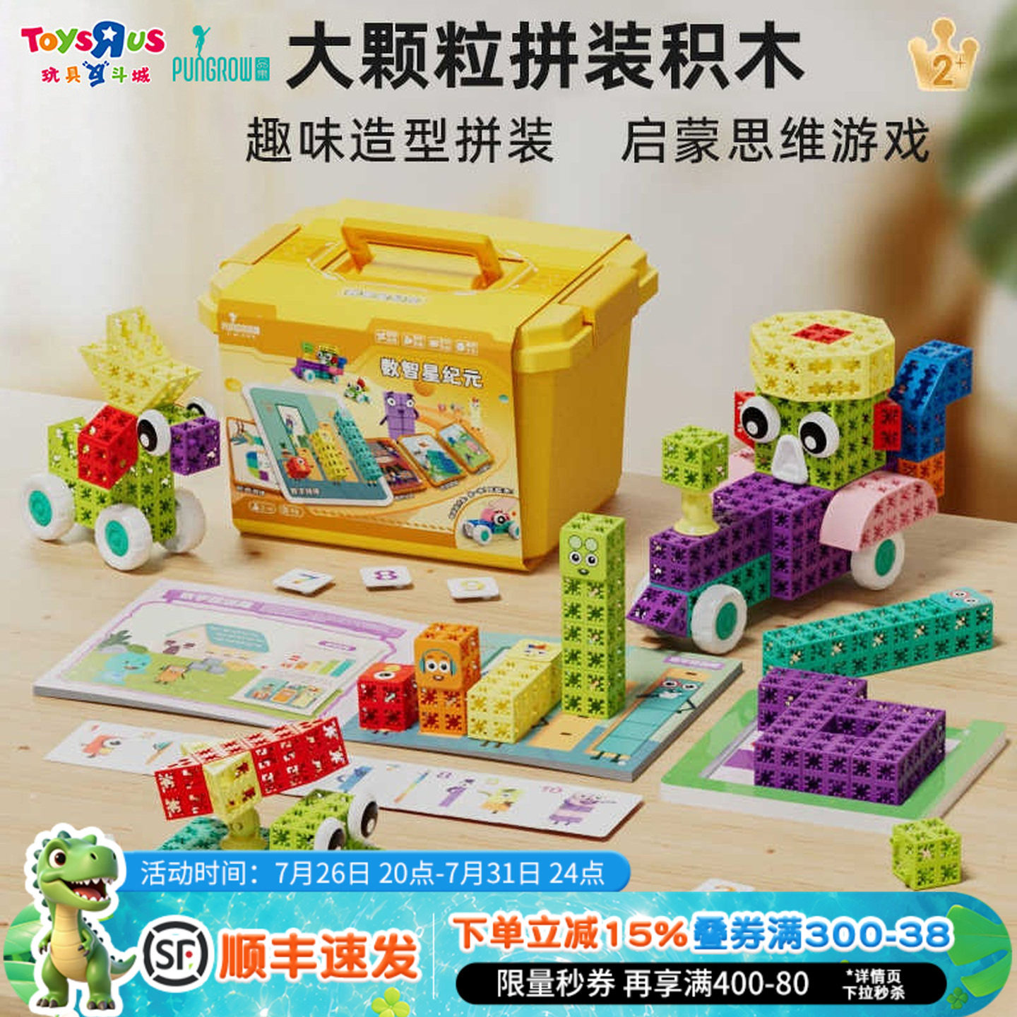 品果星际工程队大颗粒拼搭积木疯狂轨道城拼搭积木2+宝宝拼搭玩具