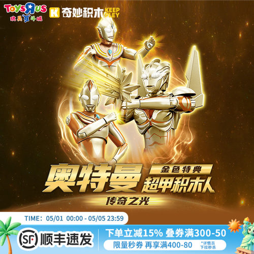 奥特曼积木人金色特典传奇之光