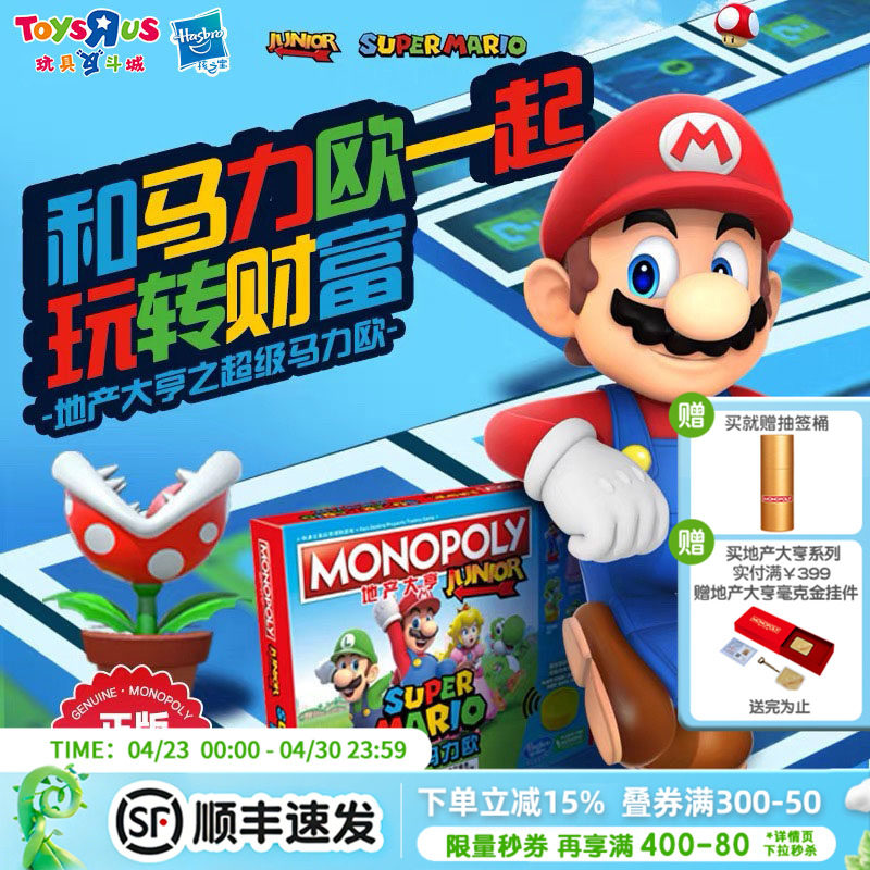 地产大亨周年限定版桌面多人游戏马里奥大挑战聚会超级玛丽游戏