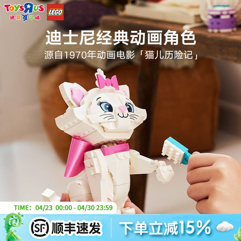 乐高43286迪士尼猫儿历险记萌萌玛丽猫拼装积木玩具女孩礼物