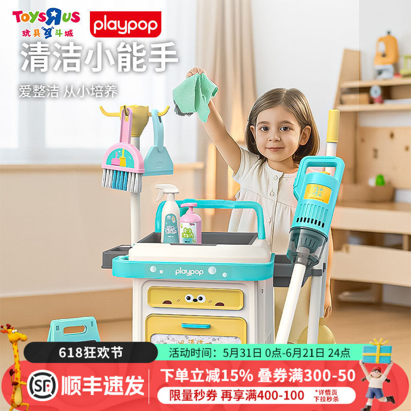 PLAYPOP爱净全能清洁基站过家家玩具清洁打扫卫生六一儿童节礼物