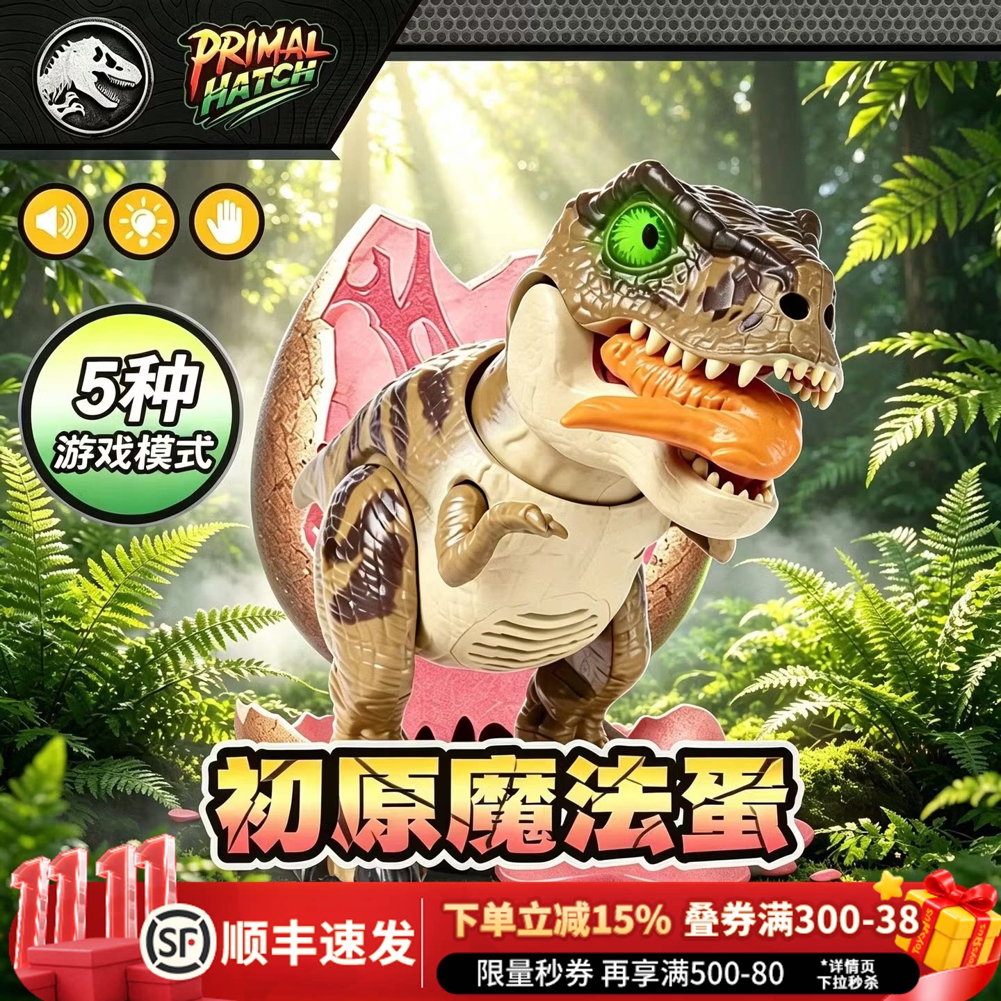 侏罗纪世界智趣霸王龙孵化恐龙蛋