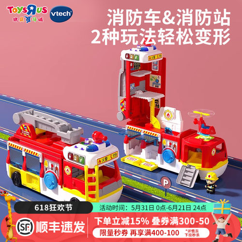伟易达2合1变形消防站玩具