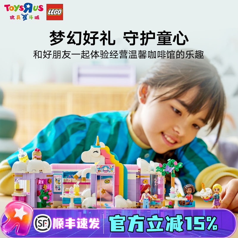 乐高42684好朋友独角兽咖啡馆