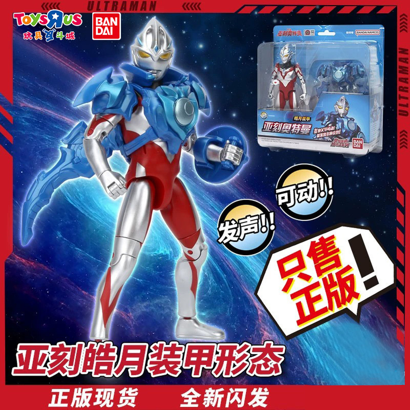 万代亚刻奥特曼灼日皓月装甲人偶手办模型