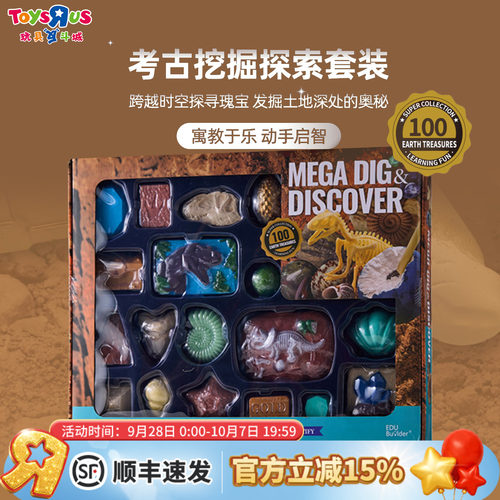 星球探索寻宝挖掘游戏套装