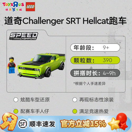 乐高77237超级赛车系列道奇SRT