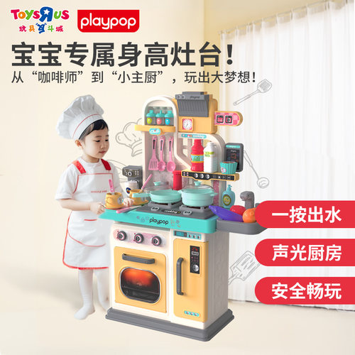 PlayPop仿真落地厨房扮家家玩具