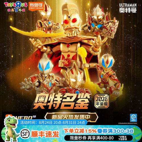 布鲁可奥特曼名鉴2026年鉴玩具