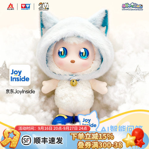 奥迪双钻懒羊羊AI智能玩具JoyInside毛绒玩偶故事学习机生日礼物