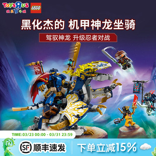 LEGO乐高71843幻影忍者黑化杰的机甲神龙坐骑益智拼搭玩具积木