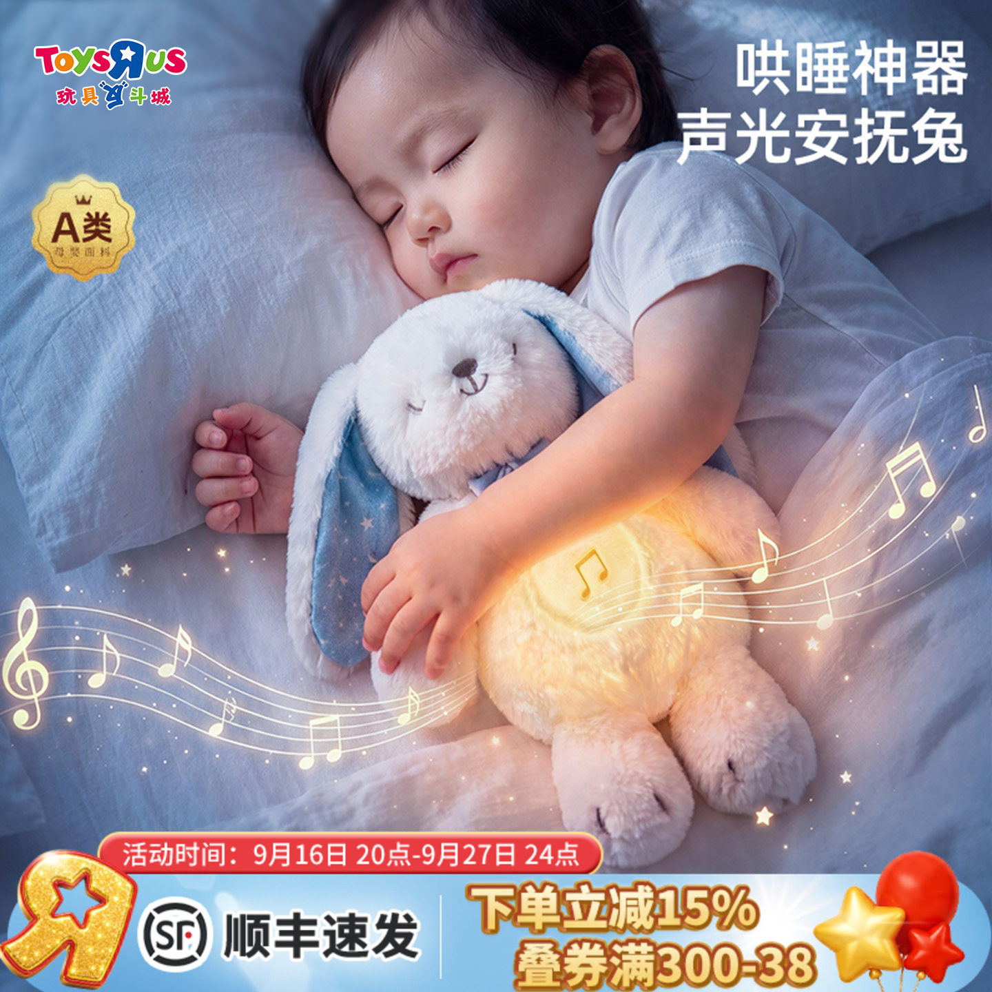 澳贝声光哄睡安抚小兔毛绒玩偶