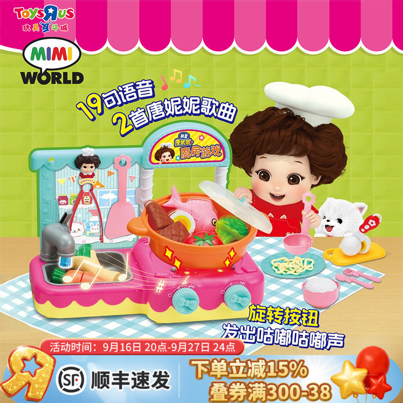 mimiworld正版机灵唐妮妮厨房游戏组动画同款女孩过家家玩具礼物