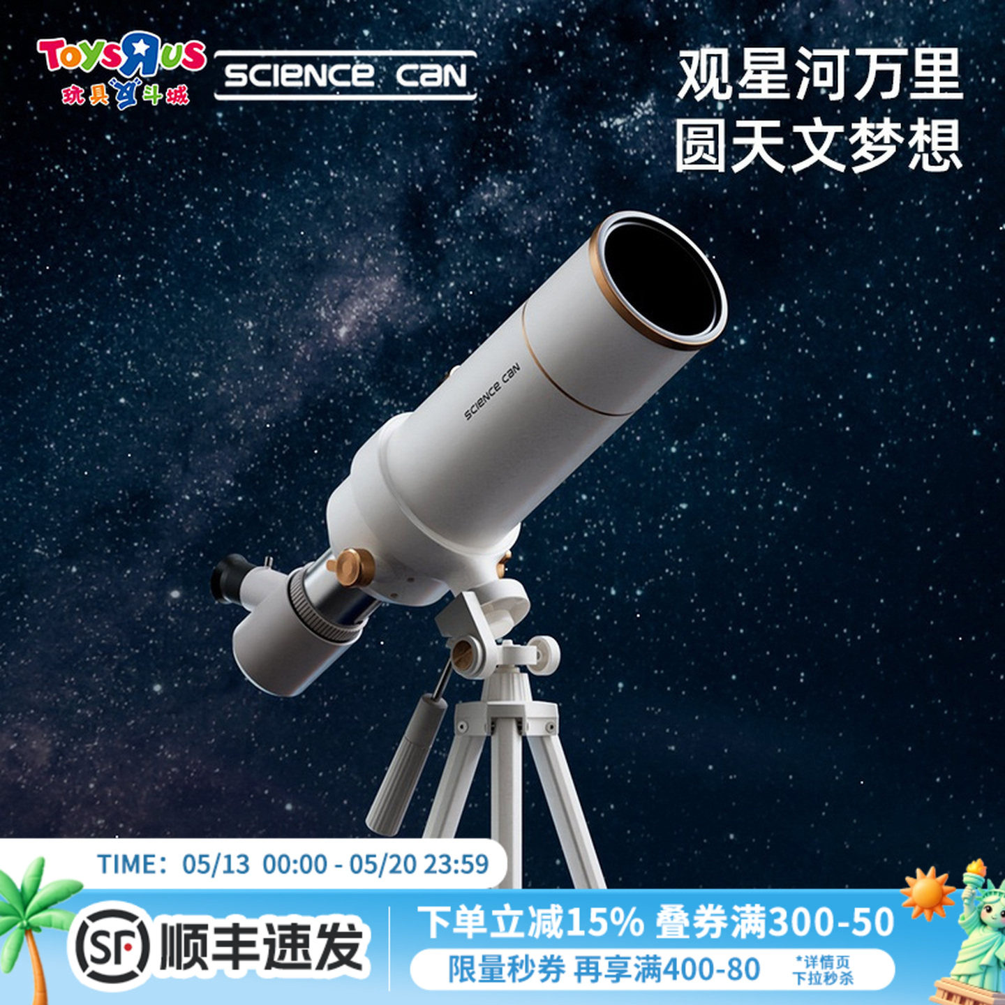 科学罐头天文望远镜高倍高清专业入门级便携式儿童学习用品礼物