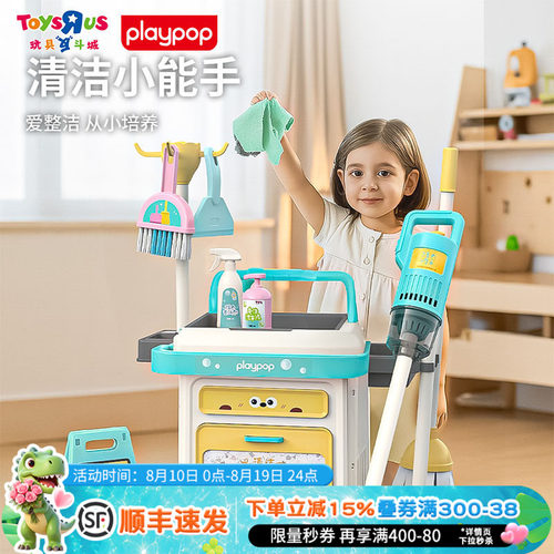 playpop爱净全能清洁基站玩具