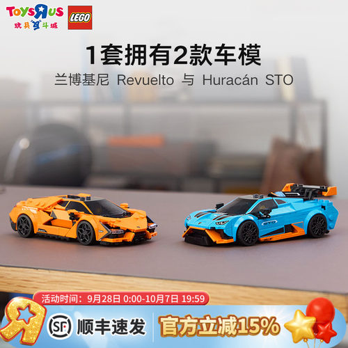 乐高77238兰博基尼Revuelto/STO
