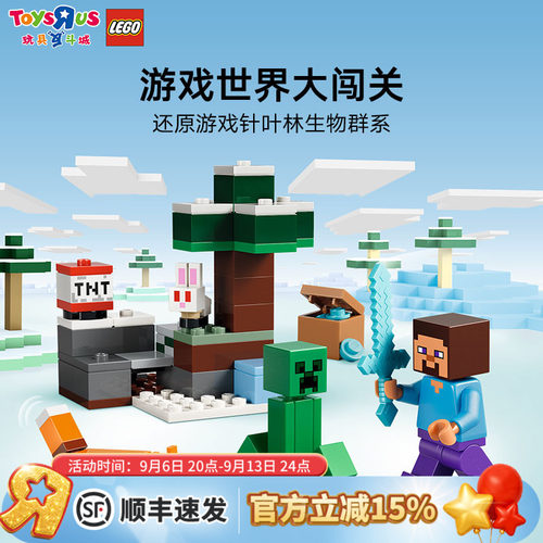 乐高积木21583史蒂夫针叶林冒险