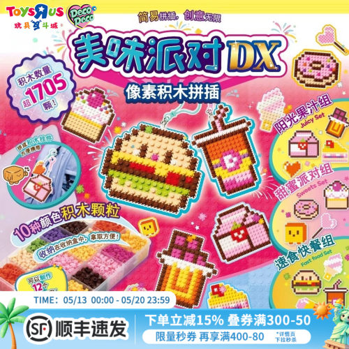 DecoDeco美味派对DX像素积木