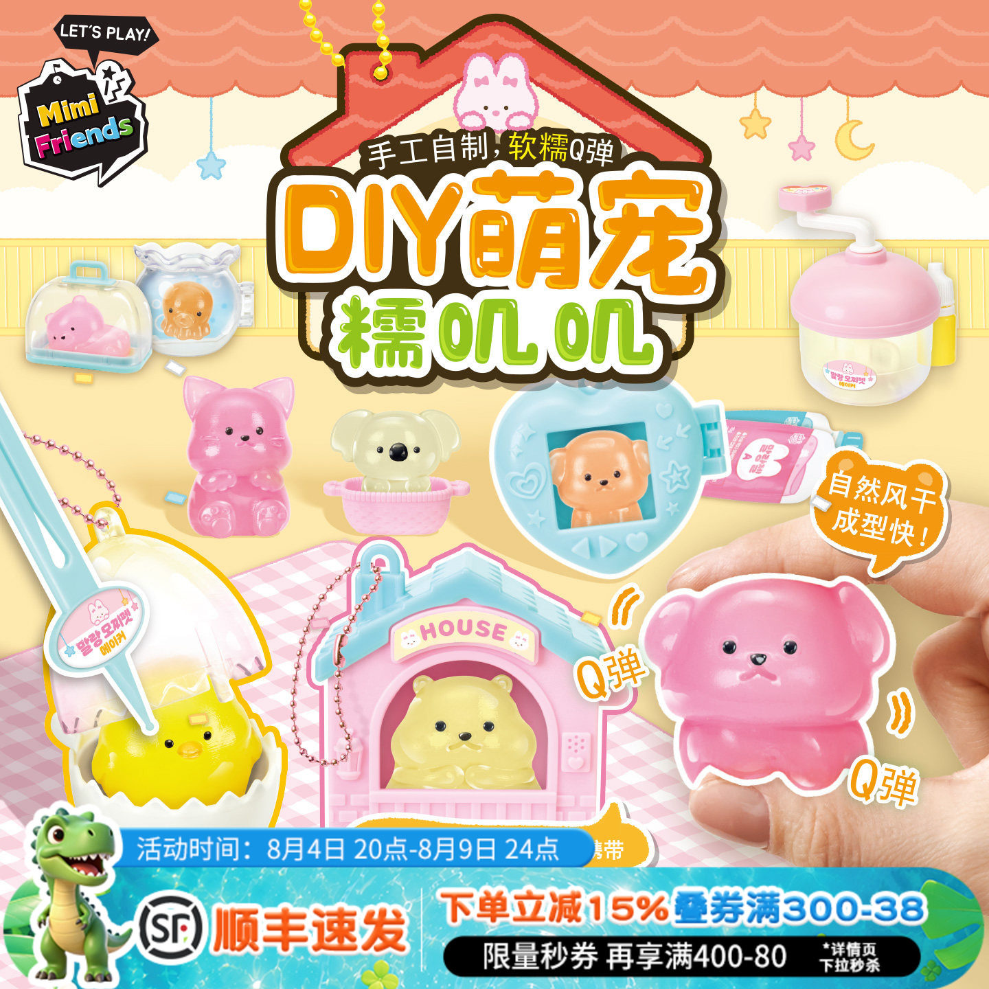 mimiworld 可爱萌宠糯叽叽解压手工DIY制作玩具女孩生日礼物