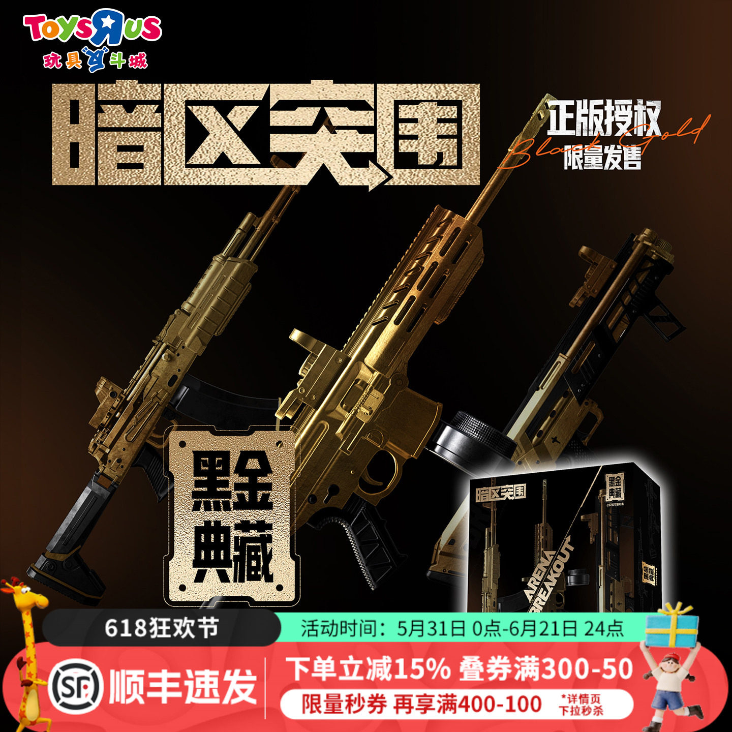 暗区突围武器合金枪模型正版军工级复刻黄金比例结构2026礼盒