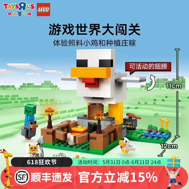 LEGO乐高21585我的世界小鸡农场益智拼搭积木儿童玩具男女孩礼物