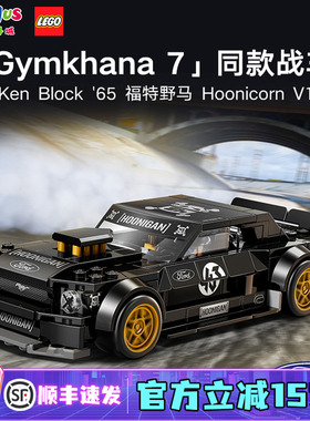 乐高LEGO超级赛车系列77262福特野马小颗粒积木拼装儿童生日礼物
