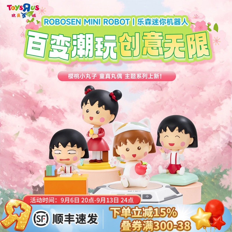 乐森机器人樱桃小丸子迷你机器人可爱创意桌面摆件男孩女孩礼物