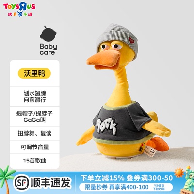 Bctoys魔性复读鸭3.0沃里鸭婴儿玩具宝宝会说话的鸭子玩偶公仔