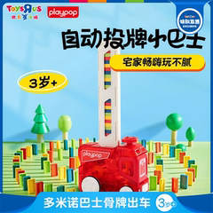 儿童多米诺骨牌车小巴士男孩电动小火车自动发牌玩具节日礼物