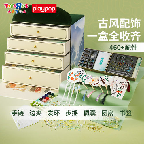 Playpop儿童古风首饰DIY串珠汉服发饰手工团扇发簪礼物