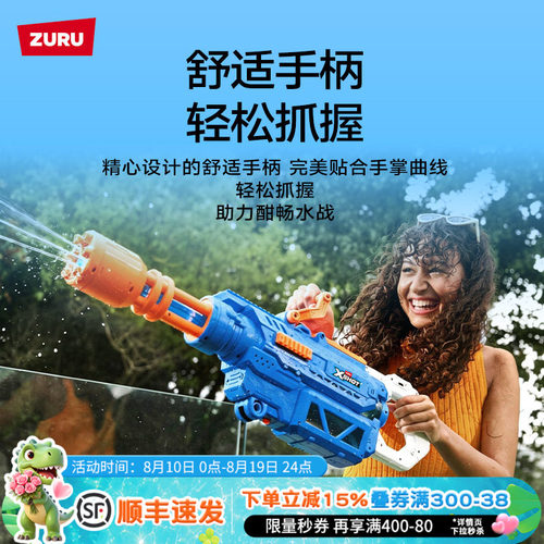 ZURU新款电动水枪高压连发