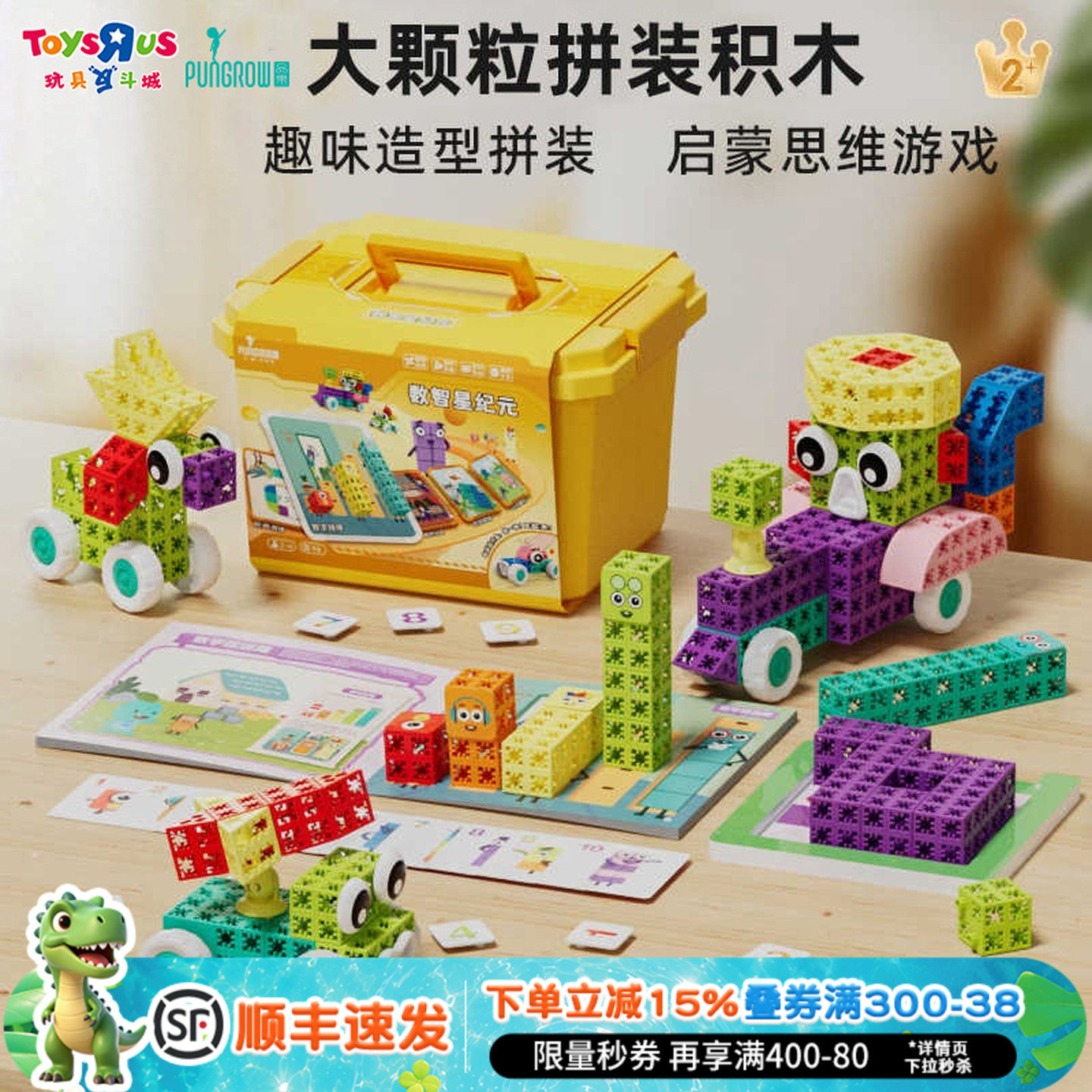 品果星际工程队大颗粒拼搭积木疯狂轨道城拼搭积木2+宝宝拼搭玩具