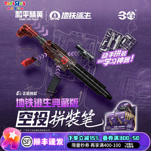 和平精英1/43拼装车模盲盒