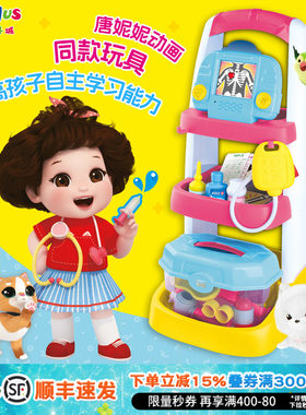 唐妮妮动画同款医院过家家玩具