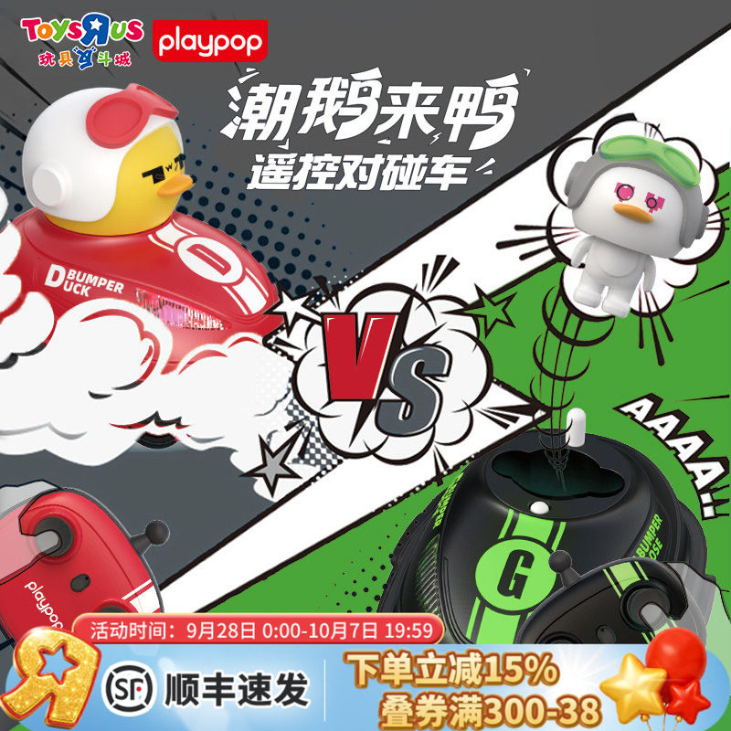 playpop双人遥控对战碰碰车图片