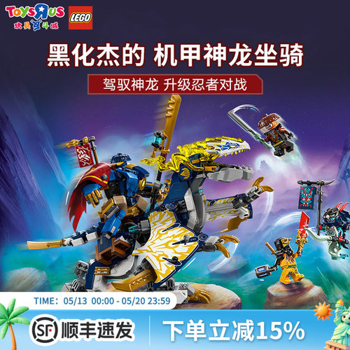 LEGO乐高71843杰的机甲神龙