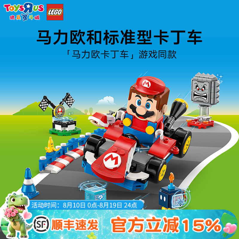 LEGO乐高马里奥72043卡丁车积木