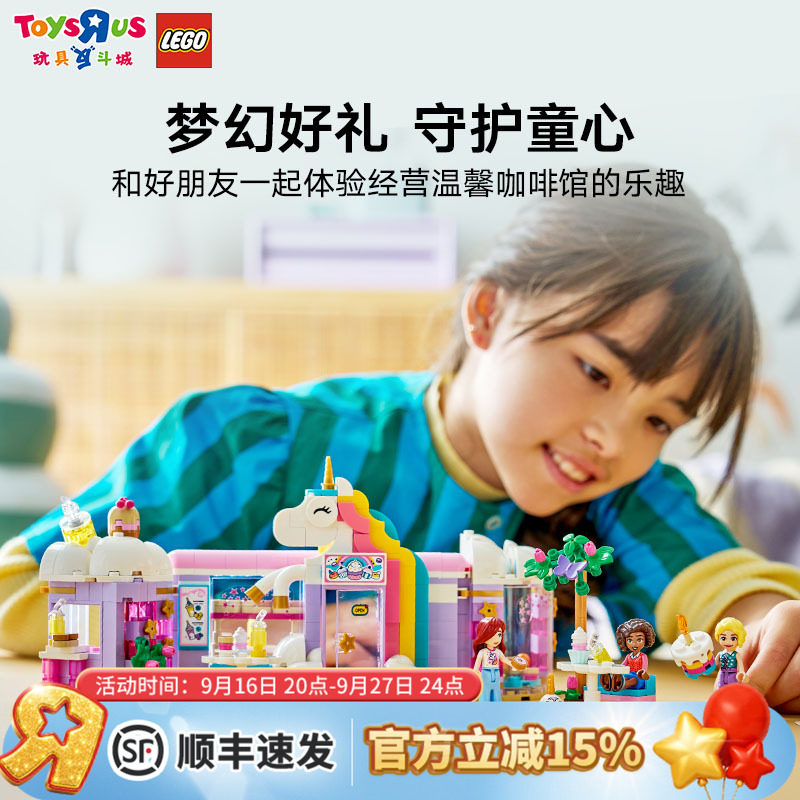 乐高42684好朋友独角兽咖啡馆