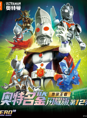 布鲁可奥特名鉴闪耀版第12弹十二代传说王者奥特之王盲盒玩具正版