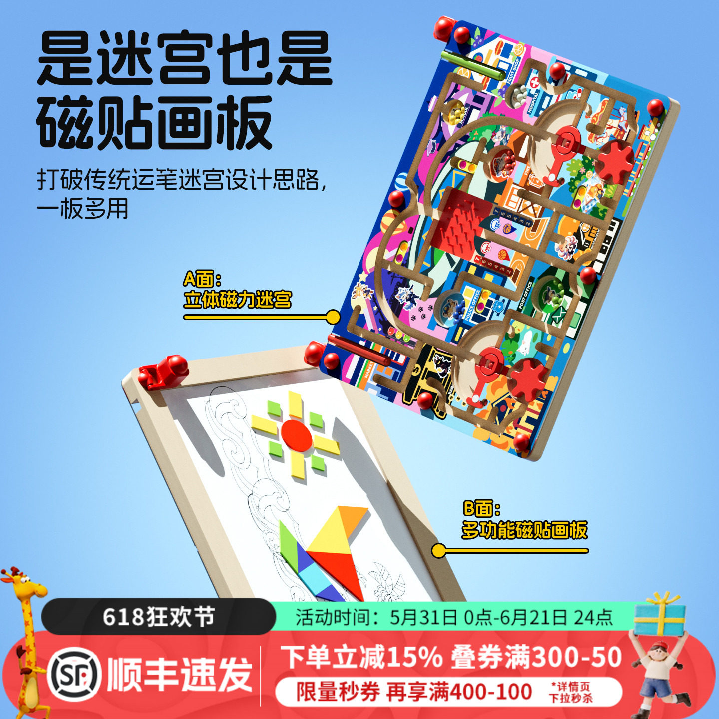 四喜人磁炮迷宫动物特工队狐假虎威磁性迷宫儿童益智玩具2-3岁