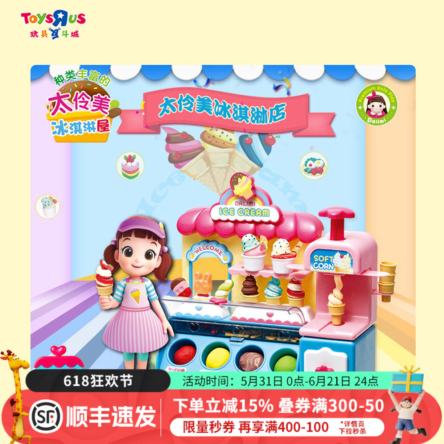 太伶美美味冰淇淋店彩泥仿真过家家男孩女孩益智玩具生日礼物