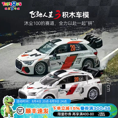 飞驰人生电动积木遥控车