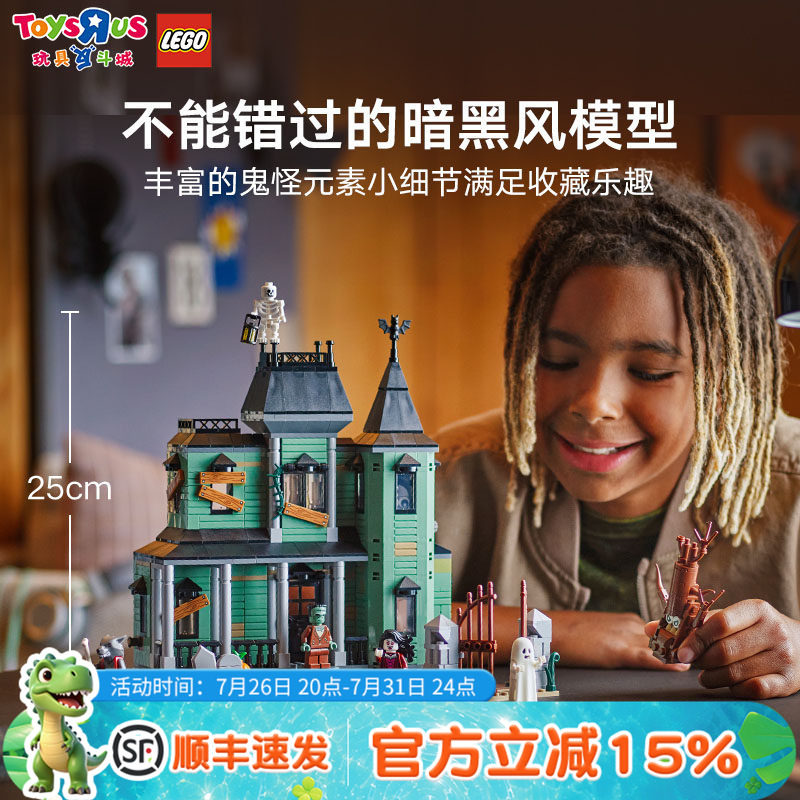 乐高31167创意百变系列幽灵宅邸