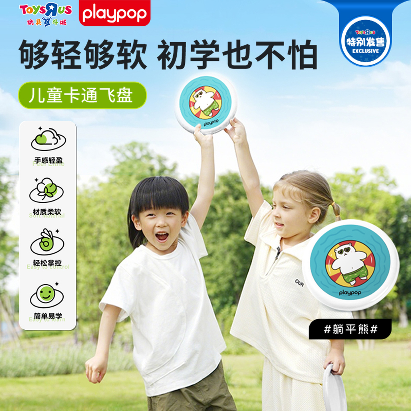 亲子运动手抛软飞盘