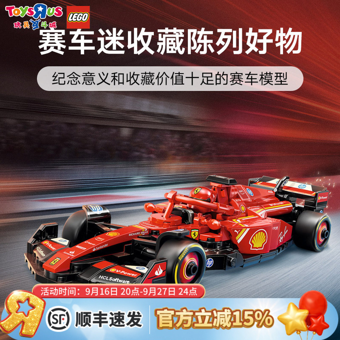 乐高F1法拉利SF-24赛车77242车模图片