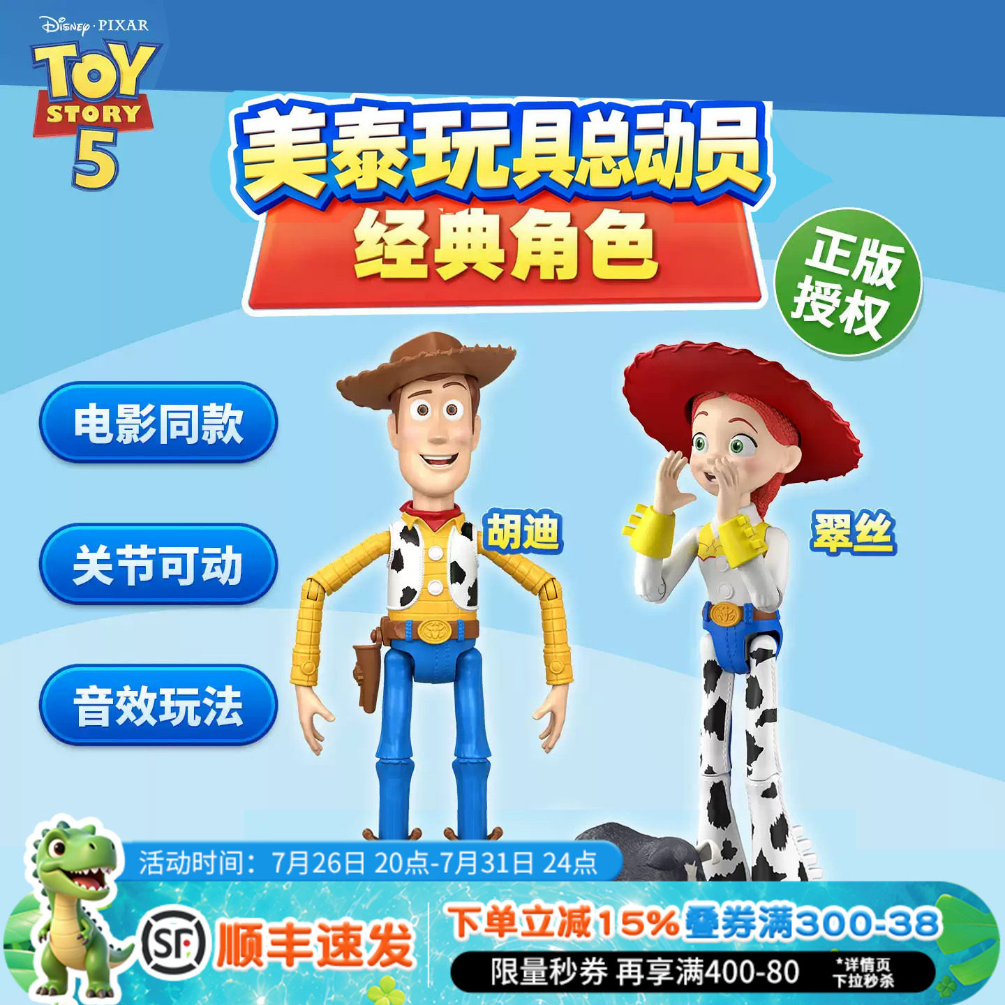 玩具总动员经典角色公仔