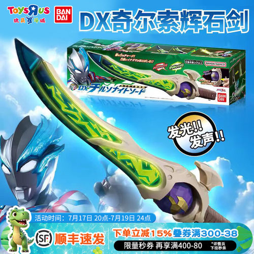 玩具反斗城布莱泽奥特曼辉石剑