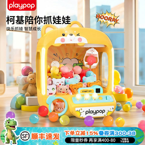 Playpop柯小基投篮机抓娃娃机